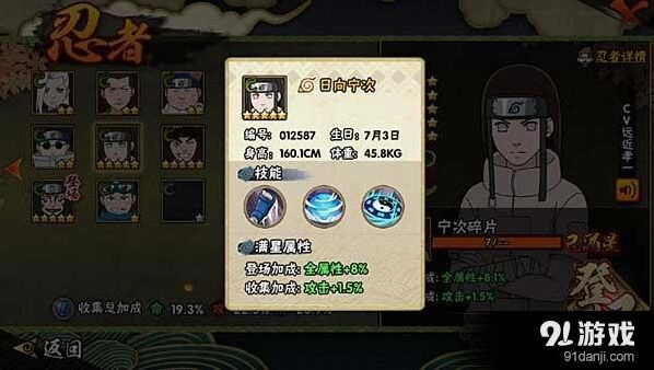 火影忍者日向宁次属性