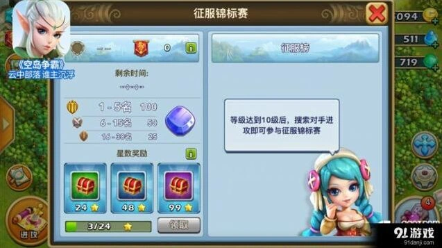 《空岛争霸》征服锦标赛冲榜攻略