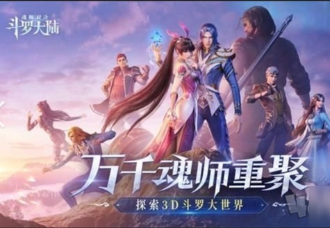 斗罗大陆武魂奇缘