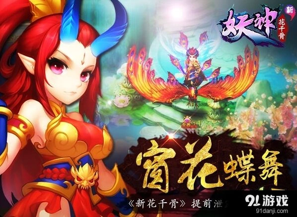 花千骨窗花蝶舞翅膀减伤机制