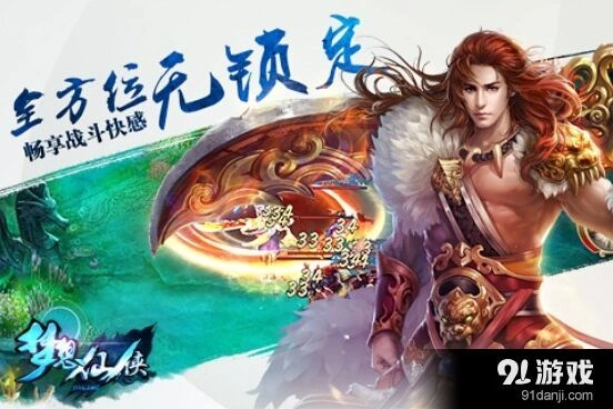 一路梦想仙侠2