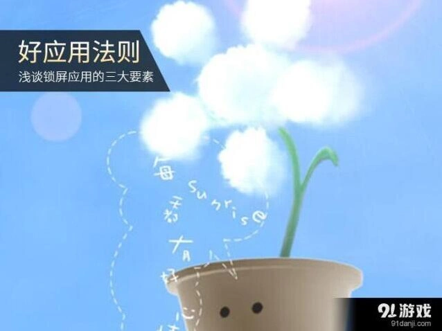 命运锁屏应用核心要素技巧分享