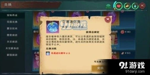 创造与魔法奇遇进化果获取