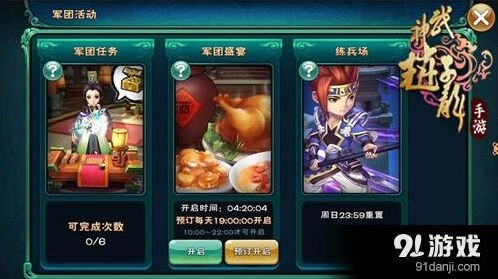 军团三国乱