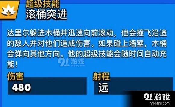 荒野乱斗达里尔超级技能