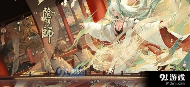 阴阳师紧那罗活动
