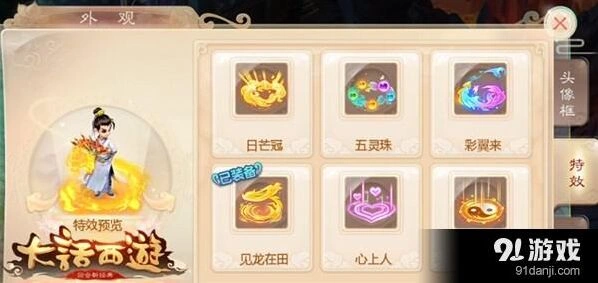 大话西游造型升级