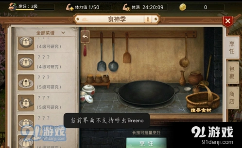 问道手游食神季菜谱配方详细版
