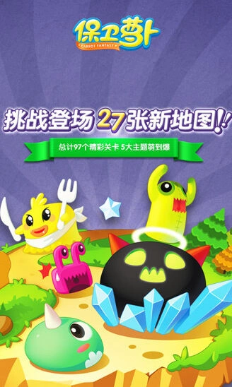 保卫萝卜关卡路线与布局截图