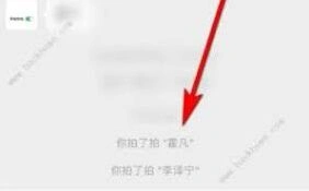 微信PC端拍一拍使用指南