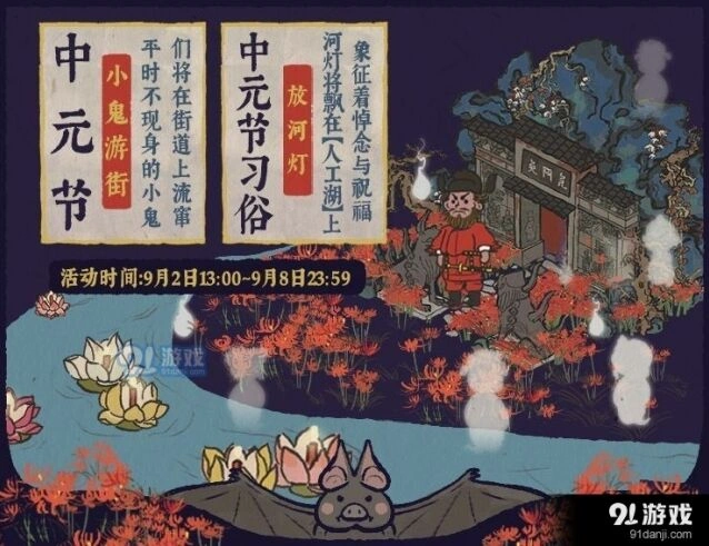 江南百景图中元节活动攻略全解析