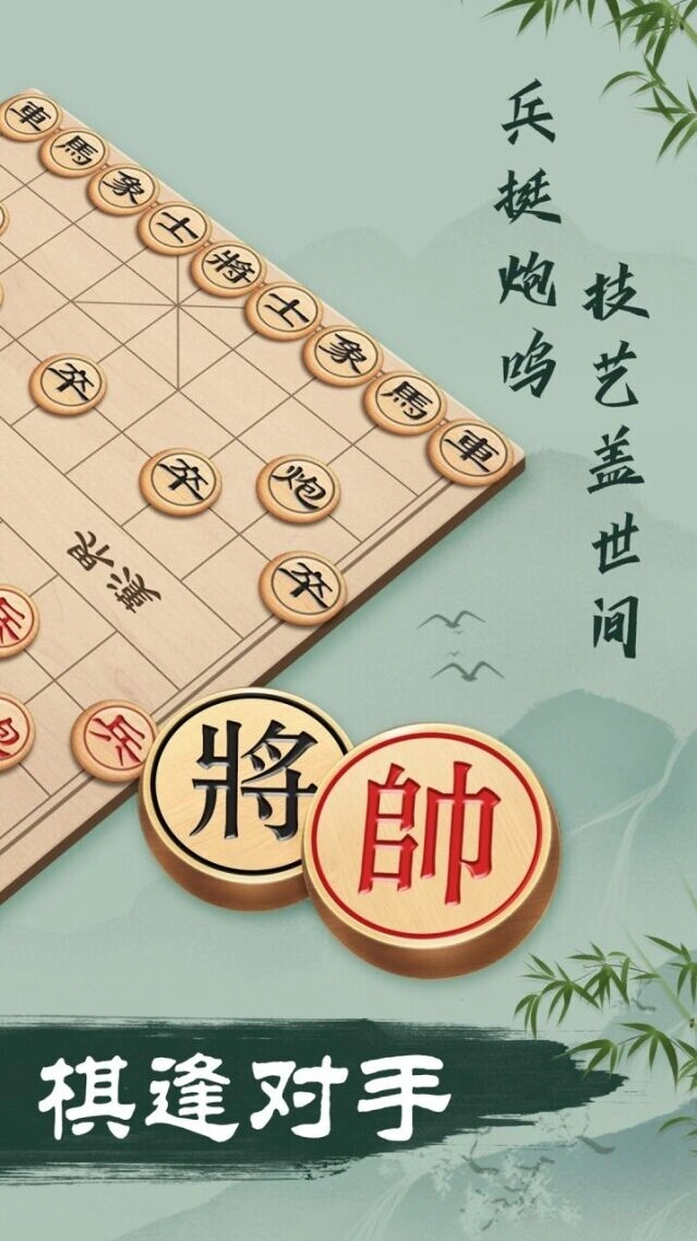 象棋联网对战和手机象棋游戏界面