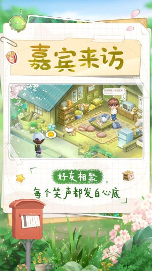 向往的生活好友互动与串门玩法截图