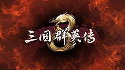 三国群英传8神关羽获取方法攻略