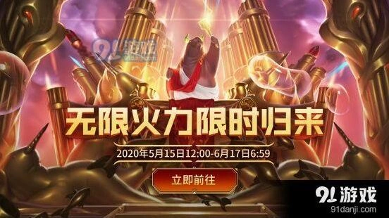 英雄联盟2020无限火力 开放时间模式详情指南