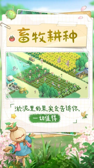 向往的生活家园装饰和季节任务截图
