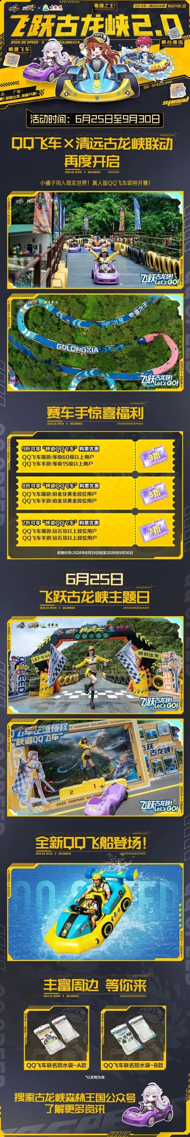 QQ飞车真人峡谷飞车购票折扣技巧