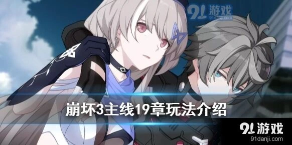 崩坏3融于岩隙活动攻略来袭