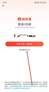 拍机堂账号注册详细教程指南