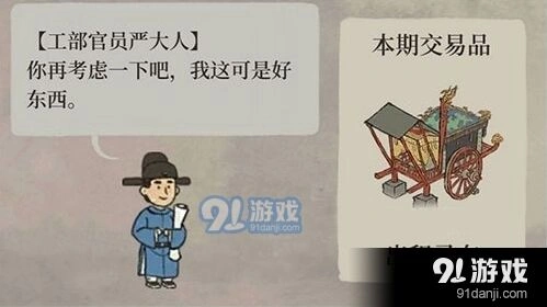江南百景图严大人出租马车换不换分析