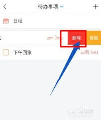 学习通待办事项删除方法指南