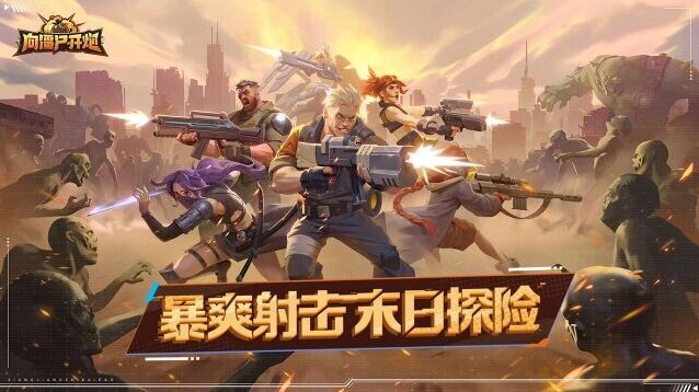 向僵尸开炮射击生存炮火清场截图