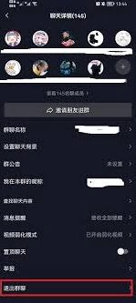 抖音极速版群聊退出方法步骤