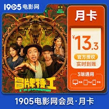 1905电影会员获取方式完整指南