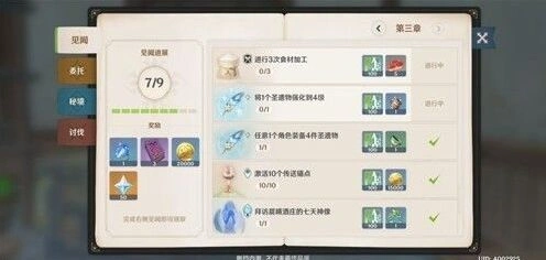 原神食材加工任务全玩法攻略