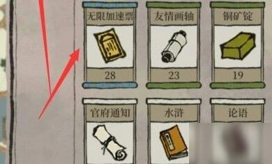 江南百景图加速票怎么用攻略