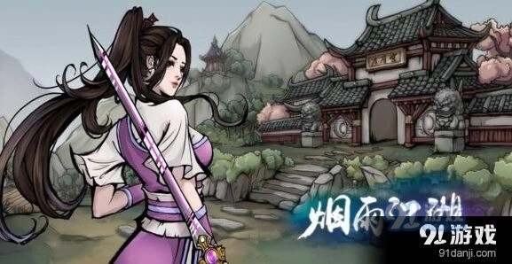 烟雨江湖神霄装备性价比分析