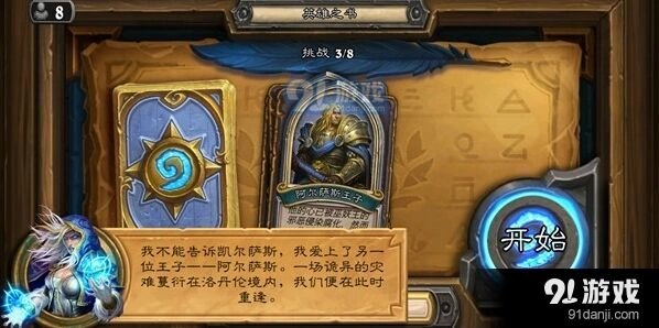 炉石传说英雄之书第一章通关指南