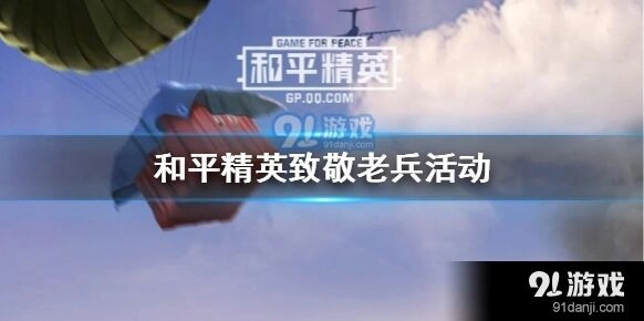 和平精英小白菊完全指南