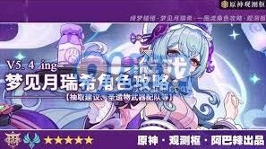 《原神》月瑞希翠绿之影搭配攻略