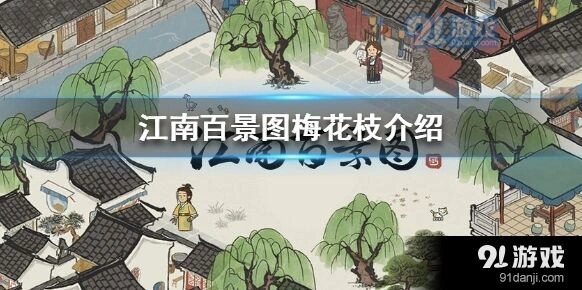 江南百景图新角色罗素月珍宝