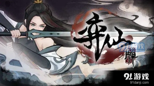 弈仙牌游戏类型介绍 弈仙牌是单机还是网游