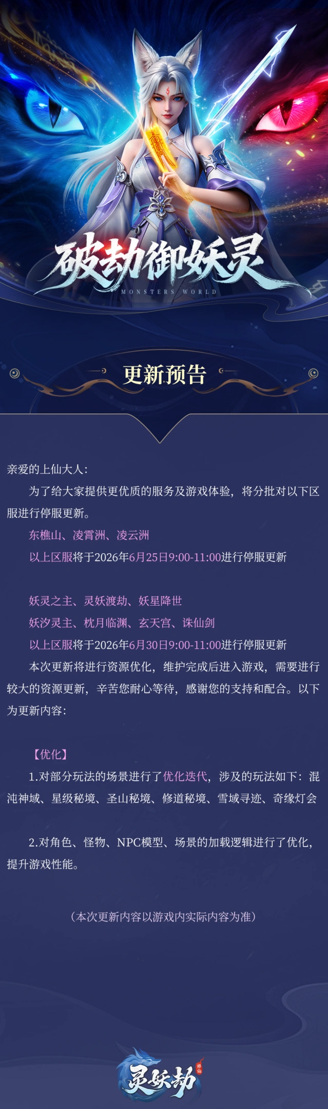 灵妖劫游戏更新美术优化亮点说明