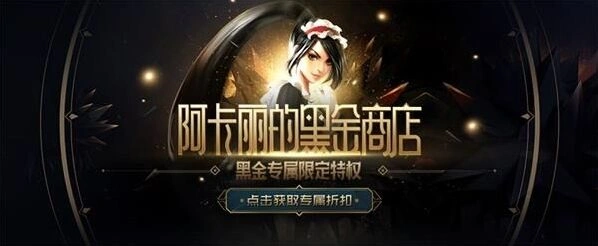 英雄联盟8月黑金商店活动折扣教程