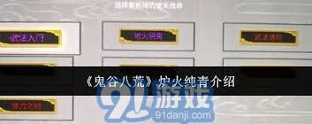 鬼谷八荒炉火纯青技能使用效果评测