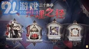 第五人格第37赛季排位珍宝玩法详解