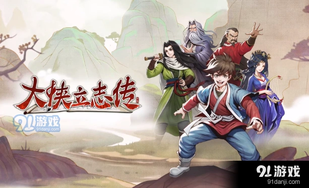 《大侠立志传》白猿白首获取技巧