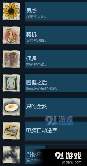 倾听画语成就系统指南 最美好的景色成就攻略