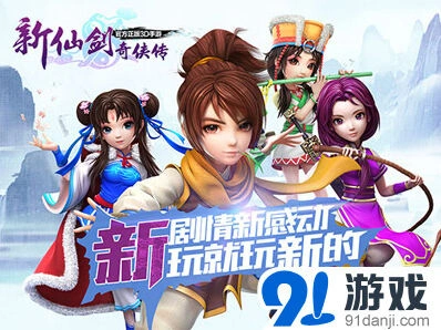 新仙剑奇侠传坐骑养成优先级指南