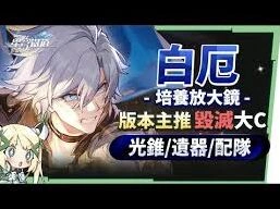 崩坏星穹铁道白厄装备选择详解