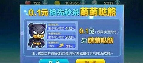 天天酷跑0.1元秒杀活动萌萌哒熊玩法