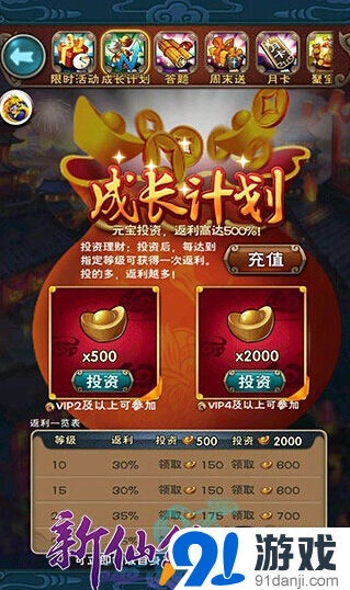 新仙剑奇侠传手游元宝使用技巧全解