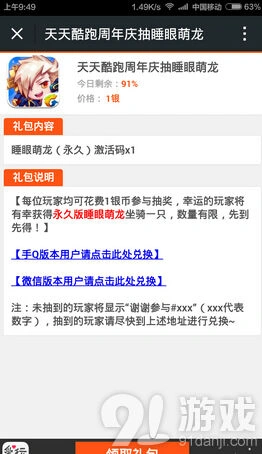 天天酷跑周年庆免费抽萌龙活动攻略