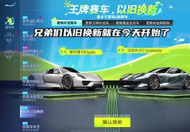 王牌竞速以旧换新选车推荐攻略