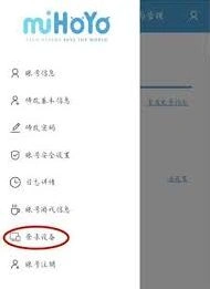原神如何清理已登录设备