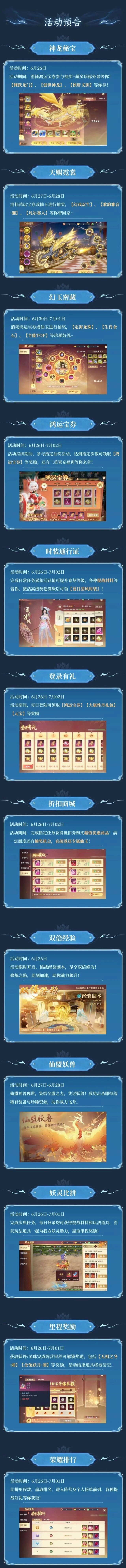 灵妖劫神龙秘宝鲤跃龙门玩法详解